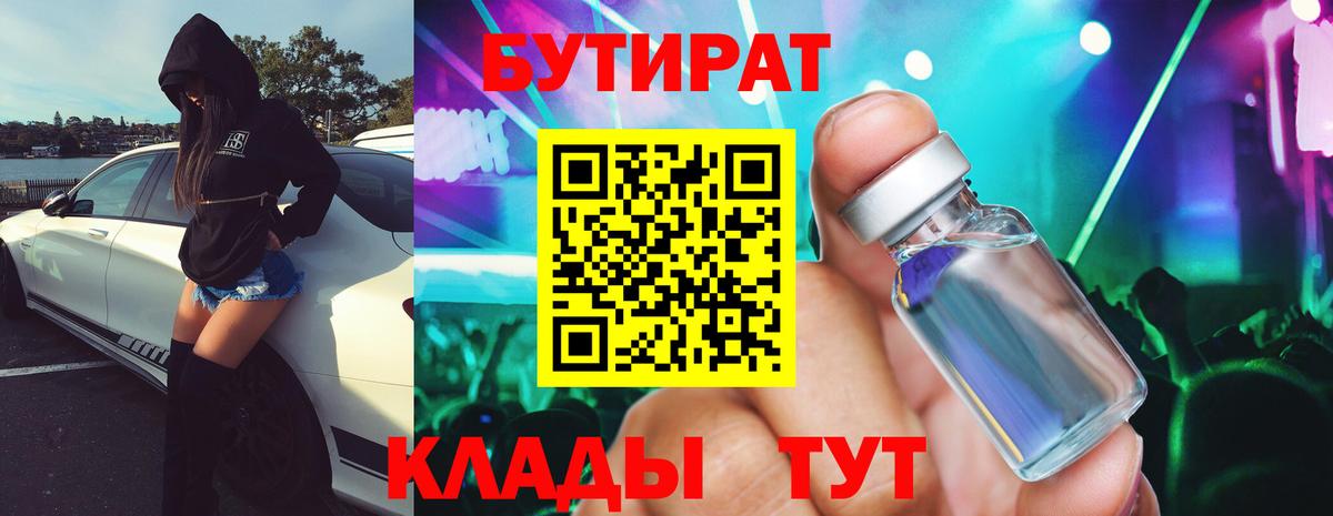 Архангельск  Бутират 1.4BDO  Вход с VPN 