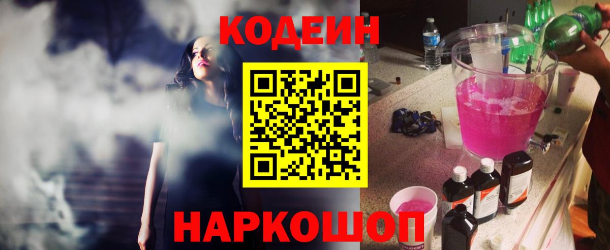 Архангельск  Кодеиновый сироп Lean напиток Lean (лин)  Вход с VPN 