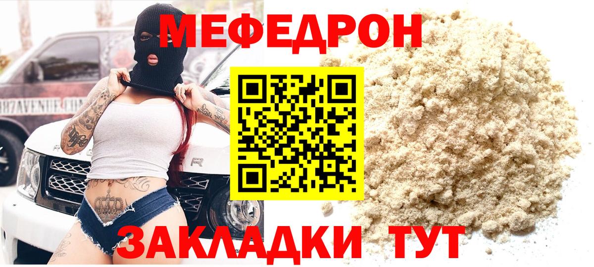 МЕФ кристаллы Архангельск